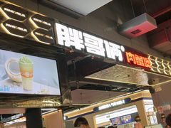 -胖哥俩肉蟹煲(梅溪步步高店)