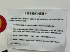 -玉华饮食店(茅台路店)