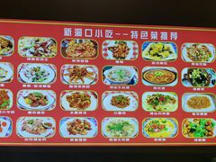 -新洞口小吃(三元二路店)