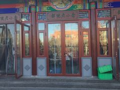 门面-李小老烧饼(常营民族家园店)