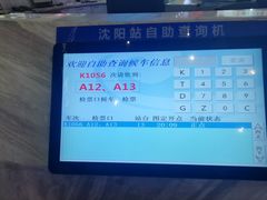 -沈阳站