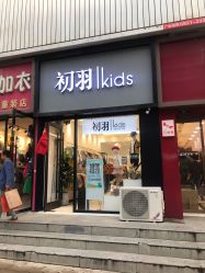 -初羽kids(西站店)