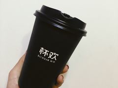 -杯欢制茶(三里屯店)