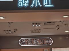 -谭木匠(北京海淀五道口店)
