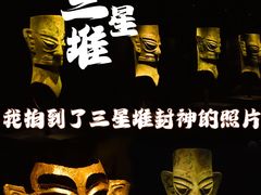 -三星堆博物馆