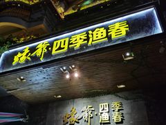 门面-蠔爺王志德生蚝馆(金沙湾店)
