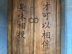 -品腐记·豆腐王朝(老门东总店)