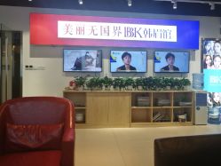 大厅-BBK韩眉馆-正版半永久纹眉美瞳