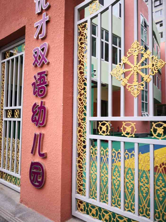 优才双语幼儿园