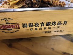 -小眼睛餐饮&杨杨夜宵