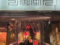 -巴蜀风月·聚会团建·生日宴(宝安店)