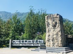 -北川老县城地震遗址