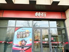 -赫石少儿体能馆(奥森店)