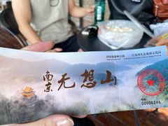 -南京市无想山景区