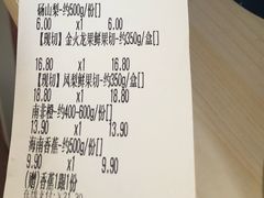 账单-鲜丰水果(九洲新世界花苑店)