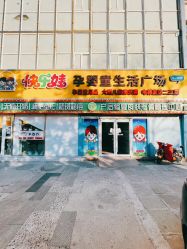 -快乐娃体能游乐园(昌平店)