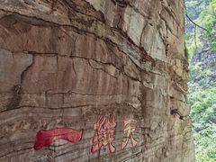 -孤山寨风景区