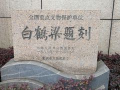 -白鹤梁水下博物馆