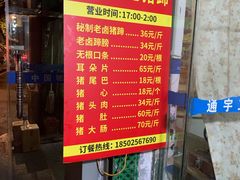 -新桥方记猪蹄