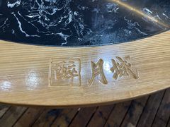 -醉月城西昌火盆烧烤(天府店)