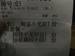 账单-海盗虾饭·剥好的小龙虾饭(上地辉煌店)