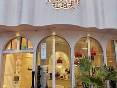 -杜哈夫DOUX RÊVE·生日蛋糕(日月光店)