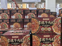 -山姆会员商店(邻瑞广场店)