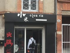 -小米火锅