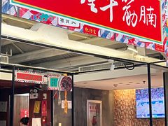 -肥仔文澳门猪骨煲(南京西路店)