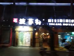 -秦府酒店(北京鼓楼店)