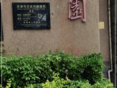 -静园(和平区)