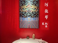 -小河盐帮·私家菜·烤鸭(三元桥·霄云路店)