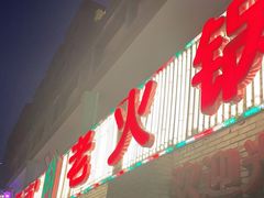 -石灰市老火锅(北滨路店)