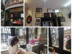 -长人馄饨铺(解放街店)