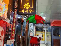-乐园夜市场(五道口王庄路店)