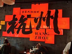 -李犟大爆鳝面·手工蟹黄包(湖滨西湖店)