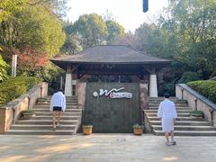 -天目湖涵田半山温泉
