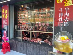 -贵宾牛·潮汕牛肉火锅(珠池总店)