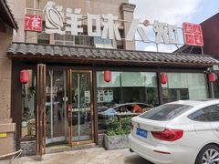 门面-汉·鲜味人知(陈家营店)