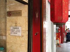 门面-祁家面馆(大香炉店)