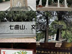 -七曲山风景区