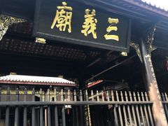 -成都武侯祠博物馆