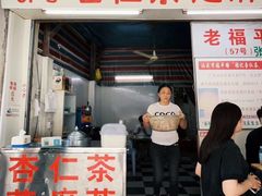 -老福平张记杏仁茶芝麻茶