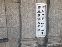 -武汉大学老图书馆