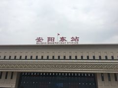 -安阳东站
