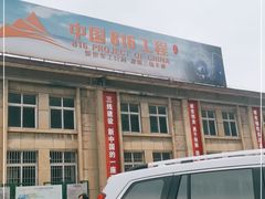 -816工程景区