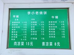 -李小老烧饼(常营民族家园店)