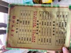 -三子下水馆(南十四道街151号店)