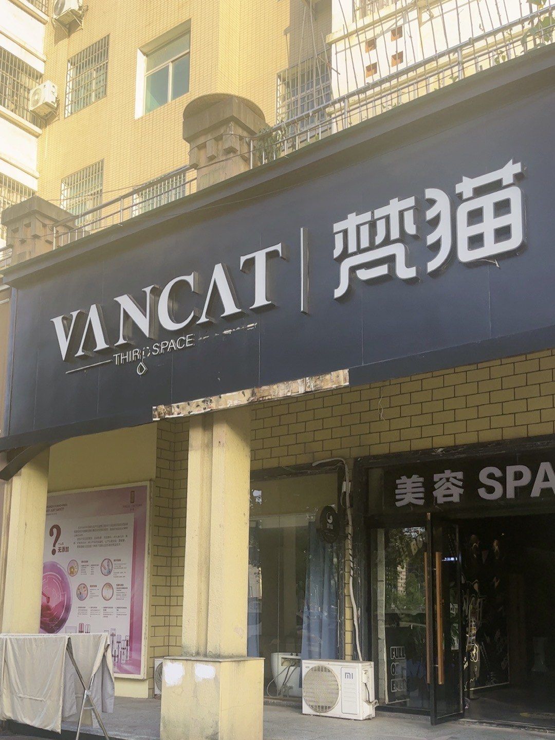 梵猫spa 按摩打卡啦