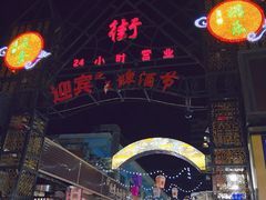 -鬼街